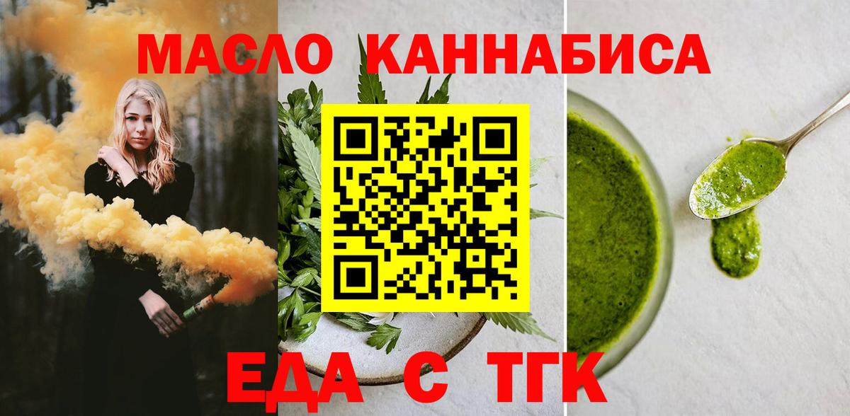 Печенье с ТГК марихуана  Вход с VPN  Мурманск 