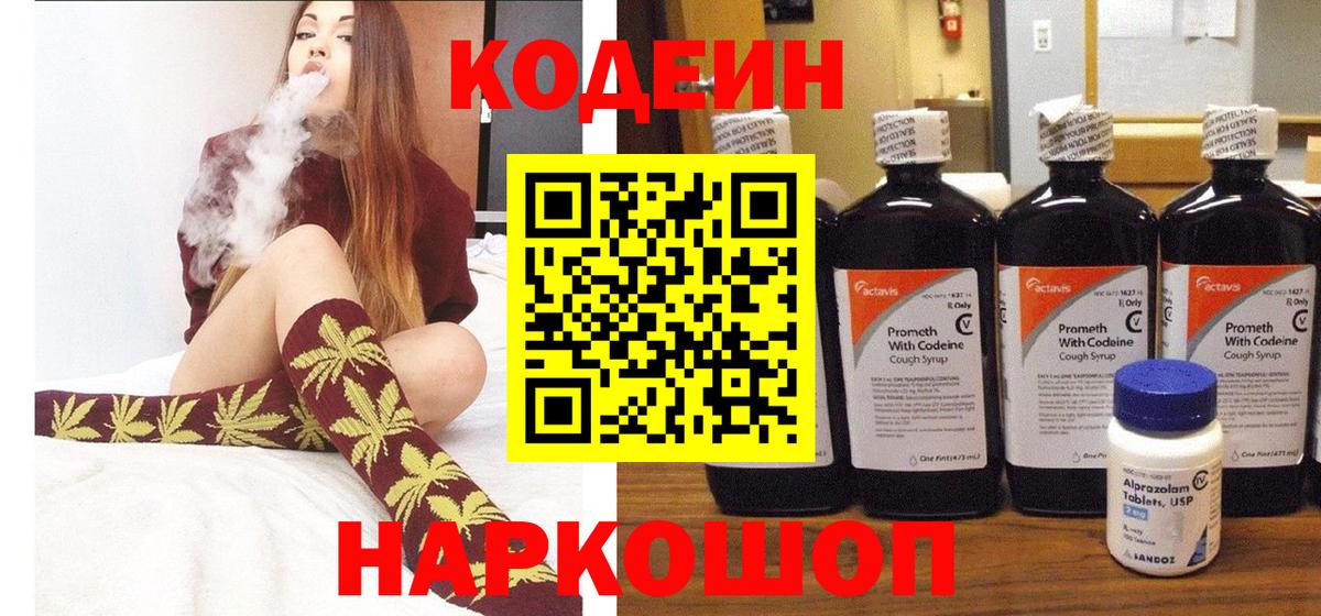 Кодеиновый сироп Lean напиток Lean (лин)  Мурманск 