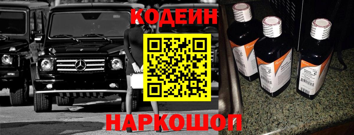 Мурманск  Кодеин напиток Lean (лин)  Вход с VPN 