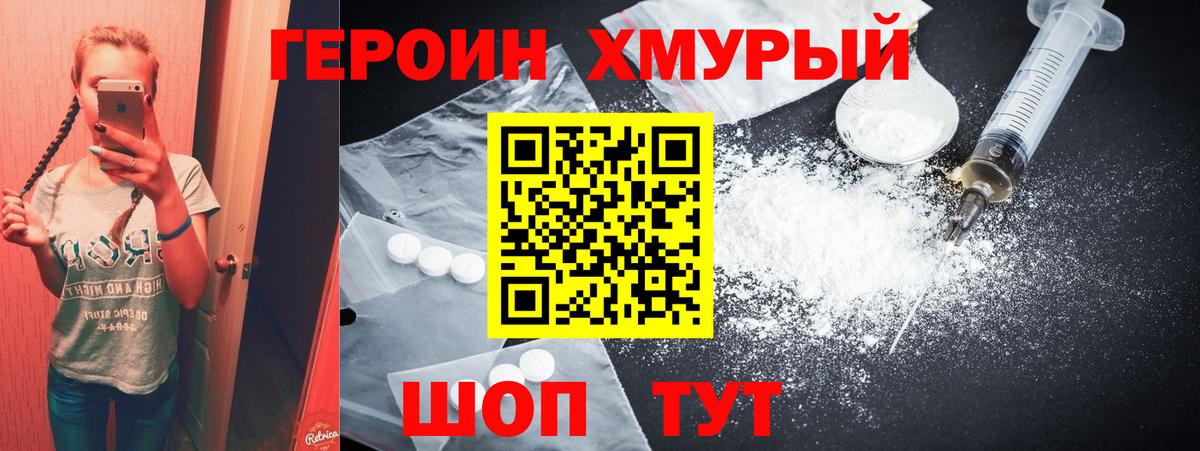 Героин белый Мурманск