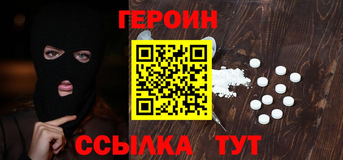 ГЕРОИН Heroin Мурманск