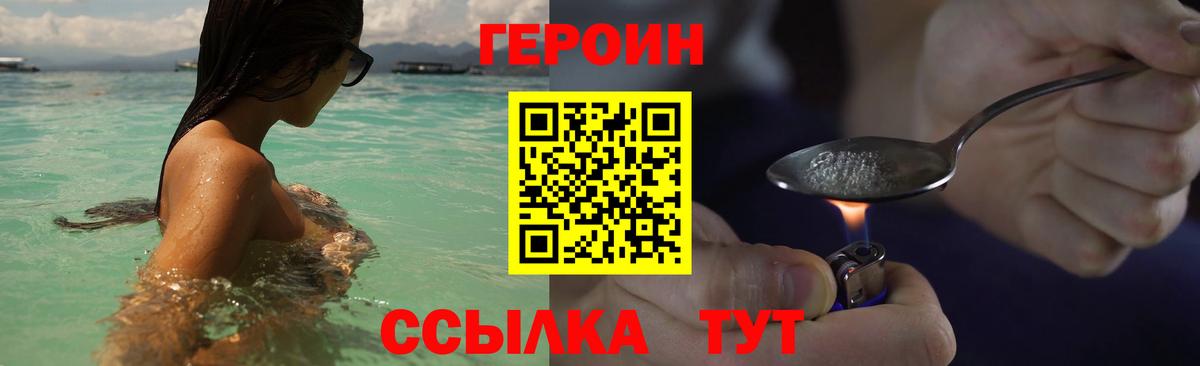 Мурманск  ГЕРОИН белый  Вход с VPN 