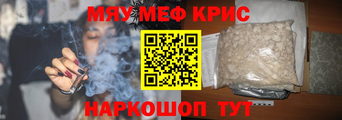 Меф мяу мяу  Мурманск