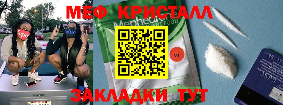 Меф мяу мяу кристаллы Мурманск