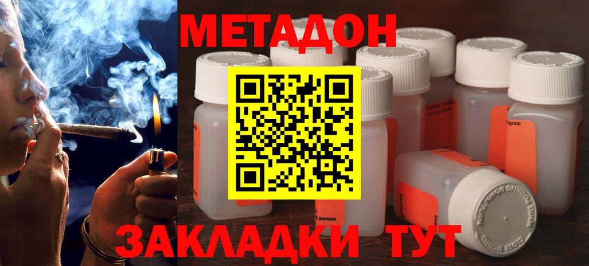 МЕТАДОН methadone  МЕТАДОН мёд  Мурманск 