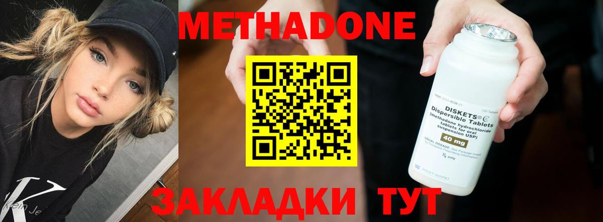 МЕТАДОН кристалл  Вход с VPN  Мурманск  Метадон methadone 