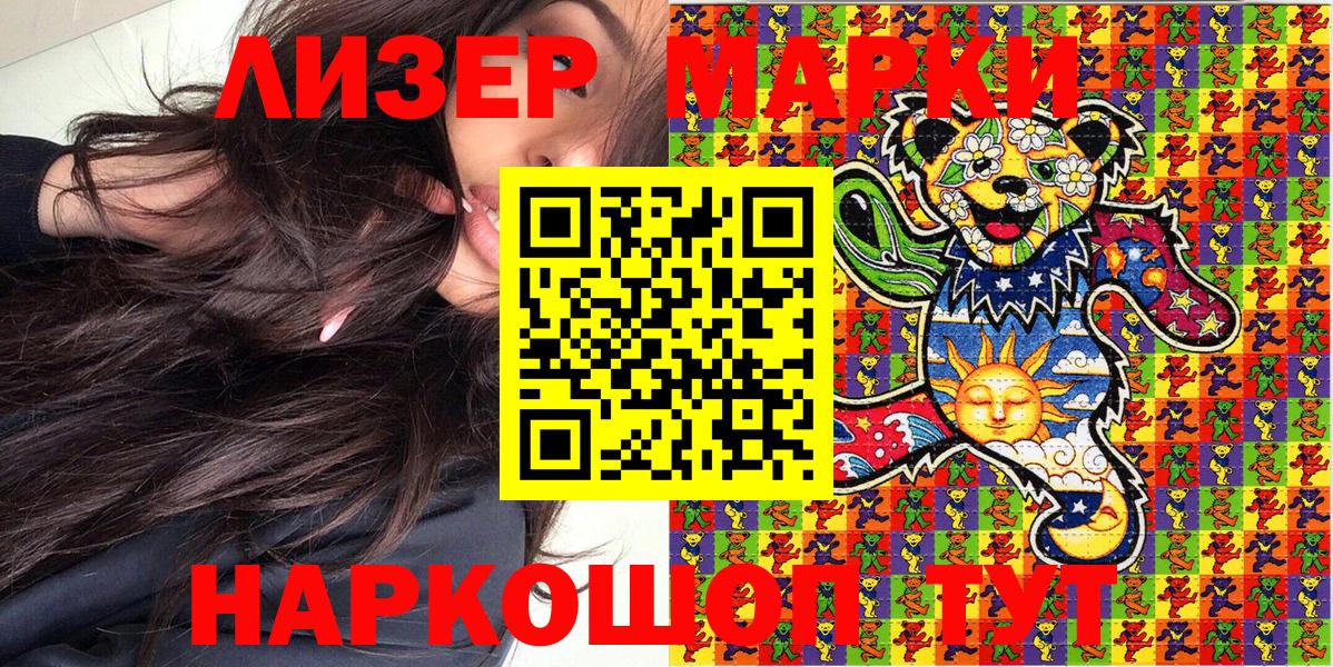 Наркотические марки 1,8мг  Мурманск 