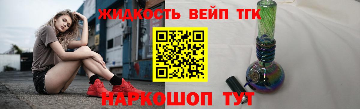 Дистиллят ТГК THC oil Мурманск